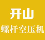 河北开山螺杆空压机_开山空压机_开山1号螺杆油_开山专用冷却液